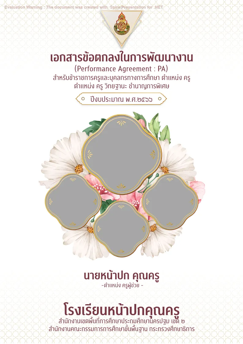 คุณครูออนไลน์ สื่อการสอน ปกวิชาการ บอร์ดการประเมิน